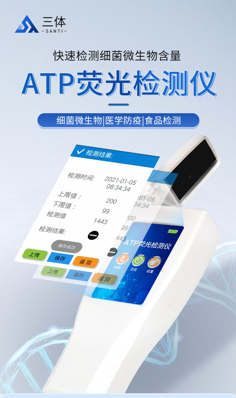 ATP熒光檢測儀