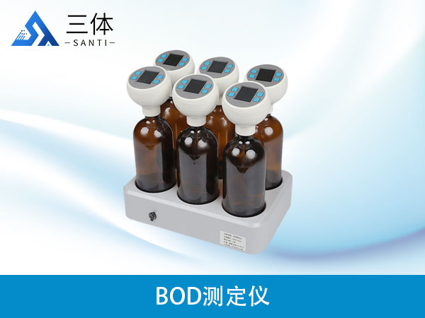 BOD測(cè)定儀