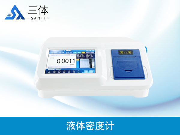 恒溫液體密度計