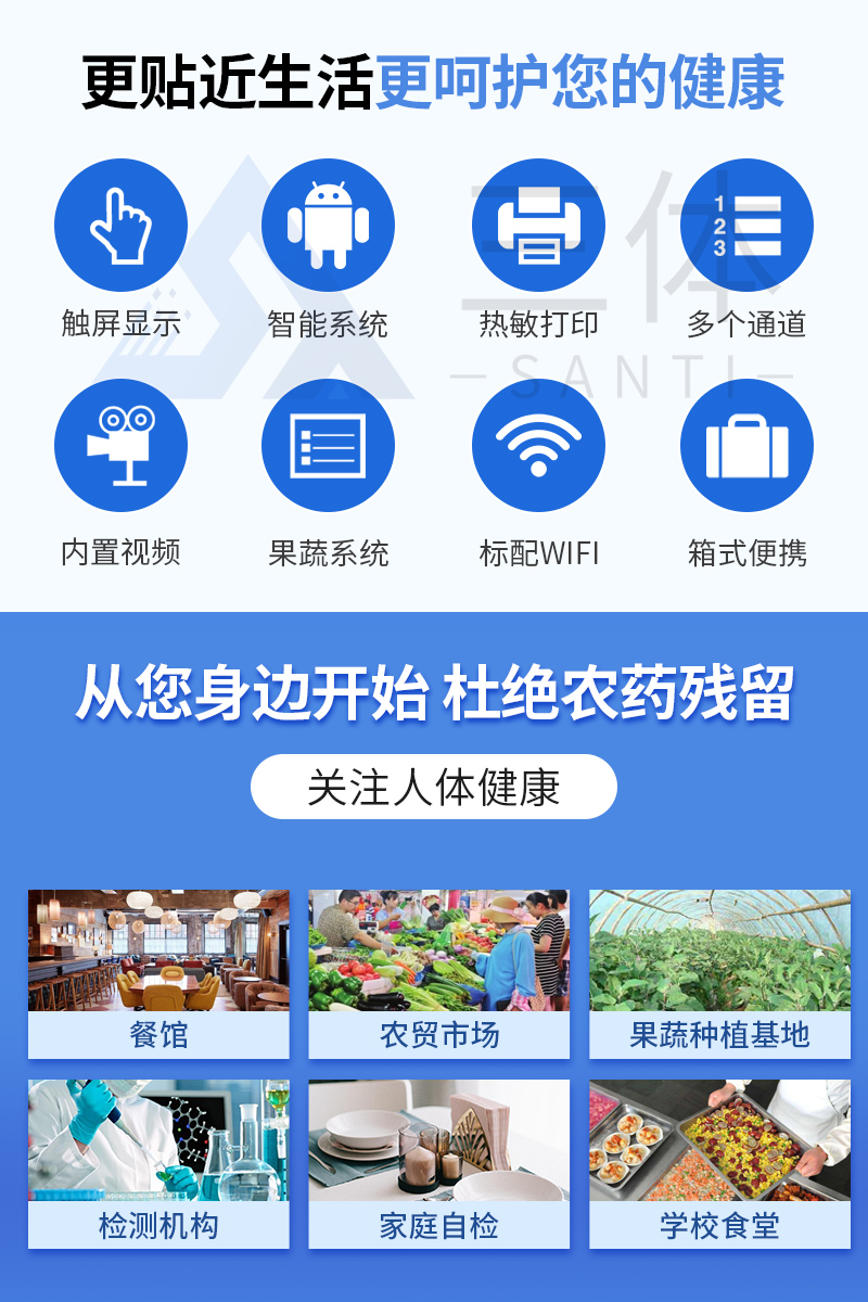 農(nóng)藥殘留檢測(cè)儀