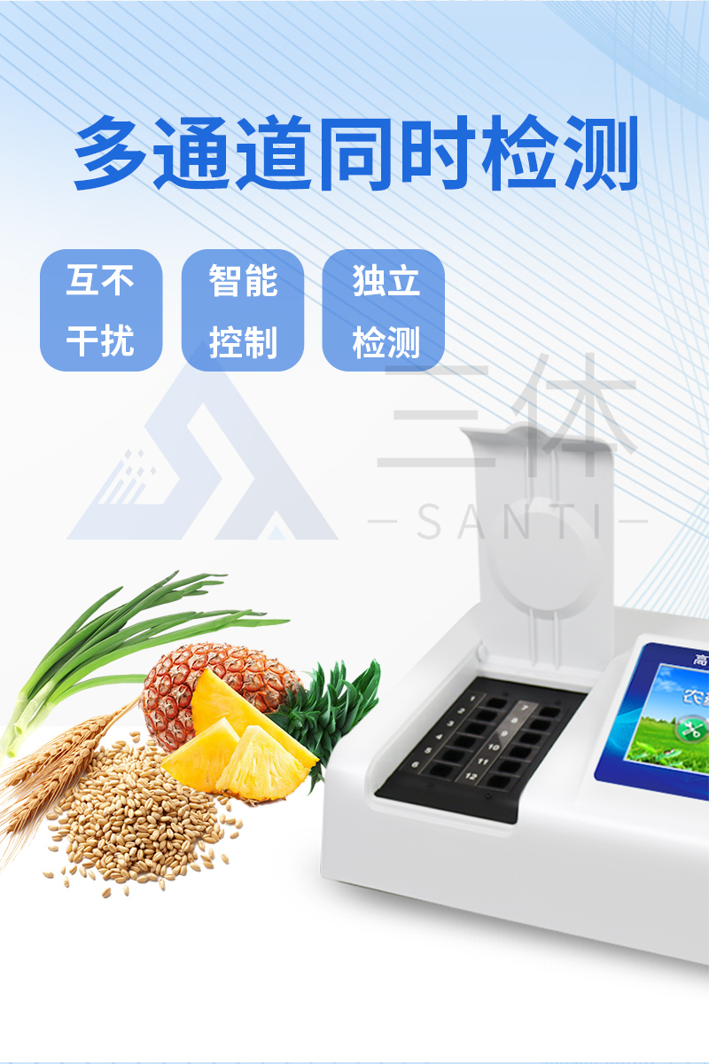 農(nóng)藥殘留檢測(cè)儀
