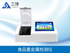 食品重金屬檢測儀的儀器標(biāo)準(zhǔn)和使用步驟是什么？